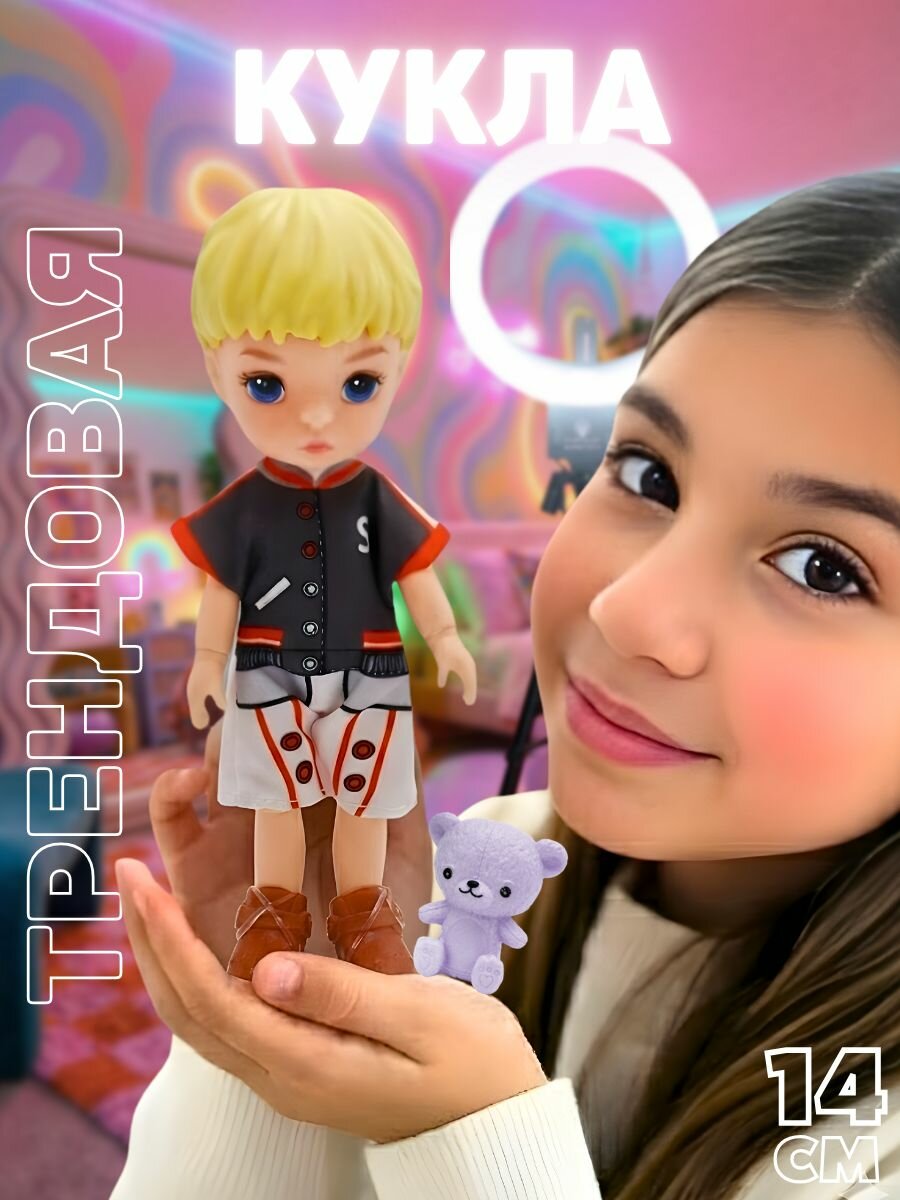 Кукла мальчик шарнирная 14 см с аксессуаром/ кукла для девочки