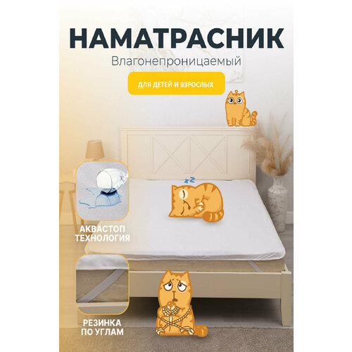 фото Наматрасник махровый 100х200 avictory непромокаемый, с кантом и резинкой по углам