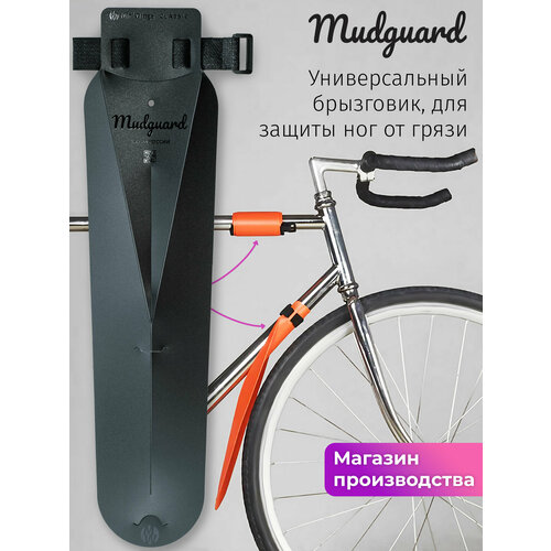 Велосипедное крыло брызговик Mini Wings Mudguard Чёрный