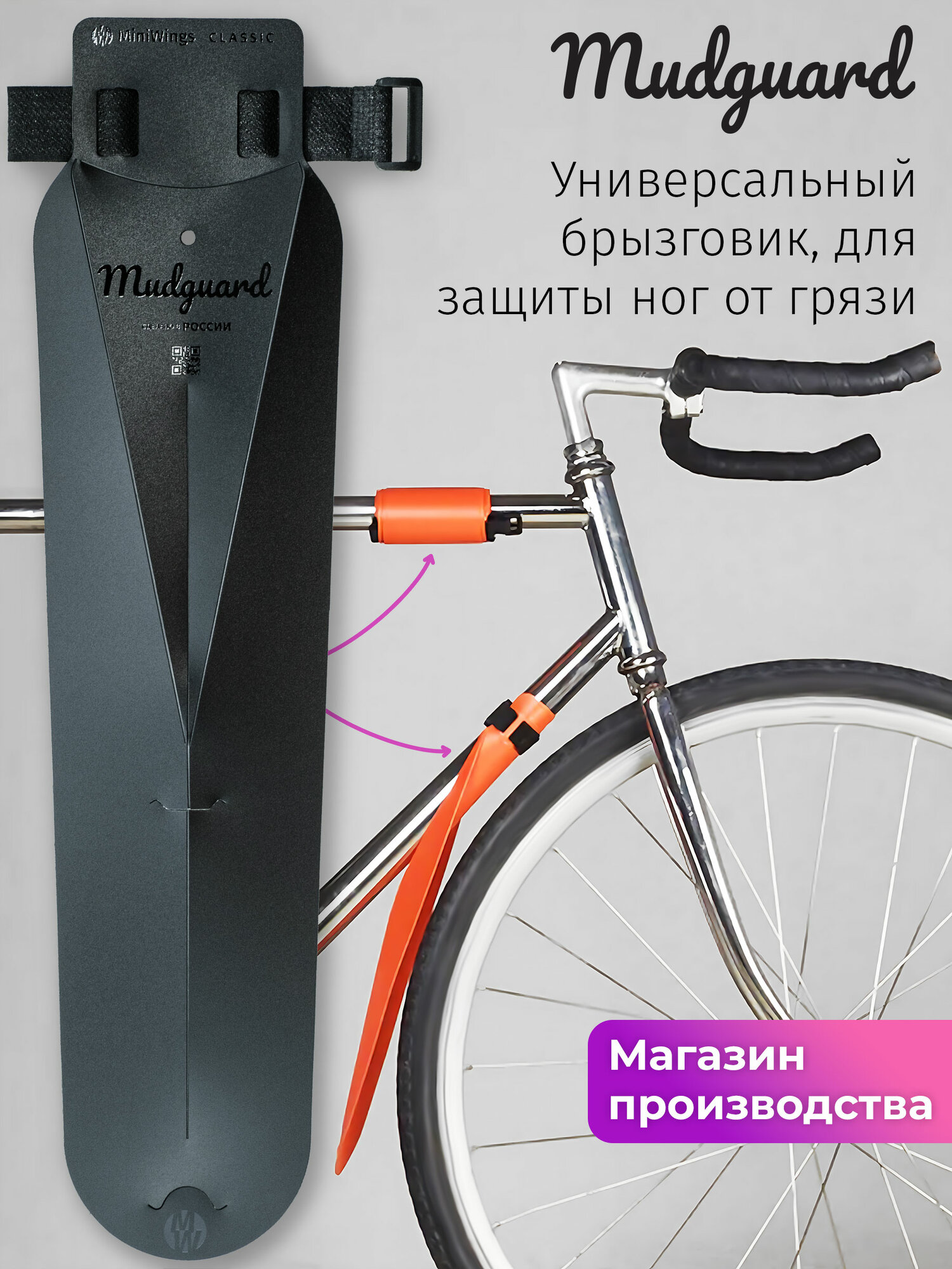 Велосипедное крыло брызговик Mini Wings Mudguard Чёрный