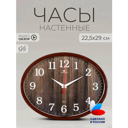 фото Часы настенные интерьерные с бесшумным механизмом 22,5х29см декор для интерьера рубин