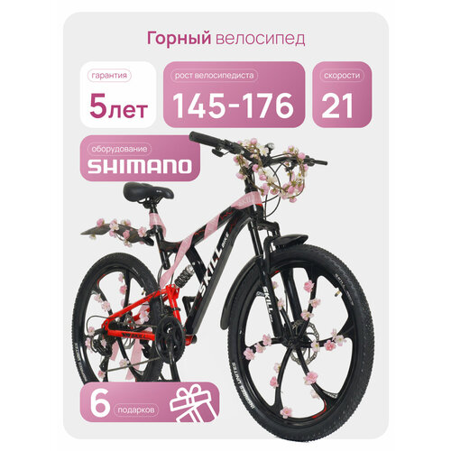 Велосипед Skill Bike 3053, горный, двухподвесный, рама 17 дюймов, колеса 26 дюймов, 21 скорость