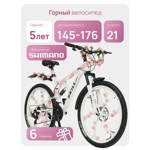 Велосипед Skill Bike 3053, горный, двухподвесный, рама 17 дюймов, колеса 26 дюймов, 21 скорость