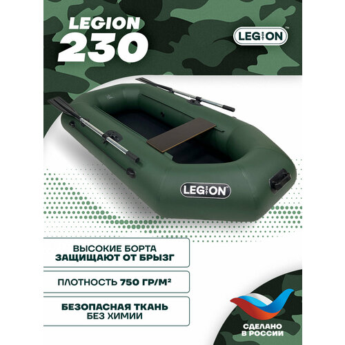 Лодка надувная LEGION-230