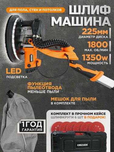 Изображение товара Шлифовальная машина жираф для стен и потолков KINGQUEEN шлифмашинка