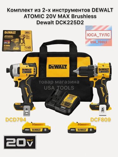 Изображение товара Комплект из 2-х инструментов DEWALT ATOMIC 20V MAX Brushless Dewalt DCK225D2