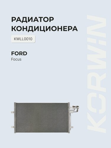 Изображение товара Радиатор кондиционера Ford Focus II/C-Max (04-12)