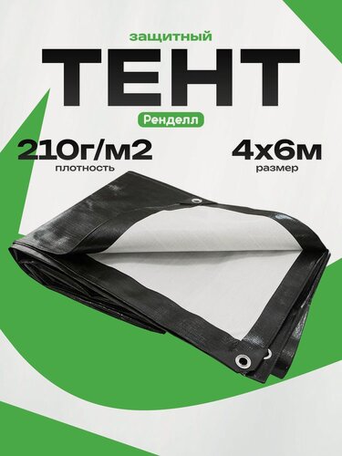 Изображение товара Тент защитный Rendell 4x6 м, полиэтилен, ламинированный, с люверсами, черный/белый
