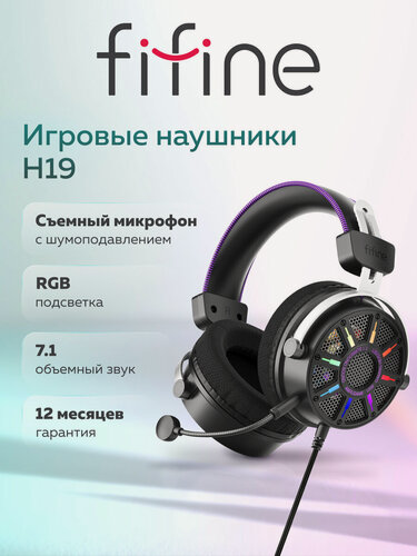 Изображение товара Игровая гарнитура Fifine H19 Gaming Headsets с RGB-подсветкой, Black