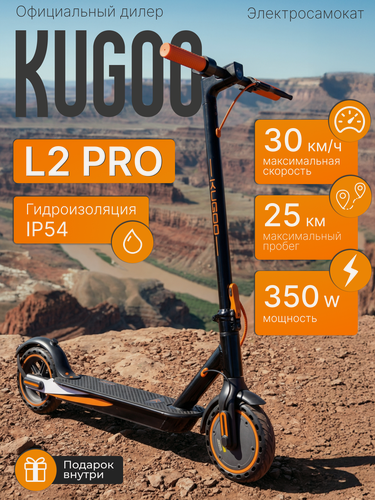 Изображение товара Электросамокат взрослый, KUGOO "L2 PRO", до 35 км/ч, с аквазащитой, складной