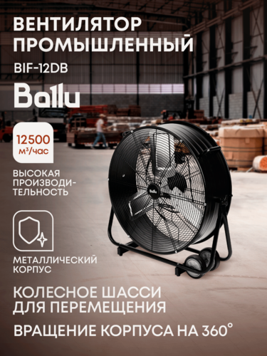 Изображение товара Вентилятор напольный Ballu BIF-12DB
