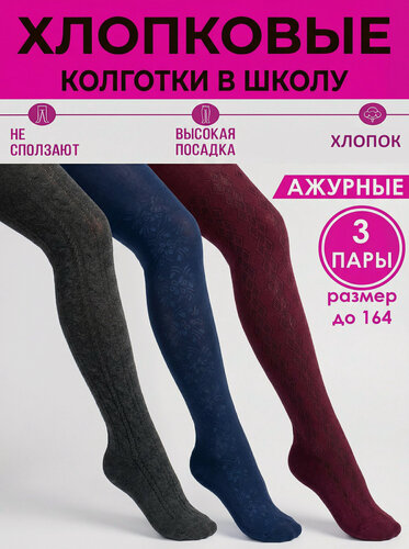 Изображение товара Колготки Шерсть Ажур-1