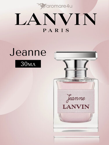 Изображение товара Духи женские. Парфюмерная вода Lanvin Jeanne. Ланвин Жане. Для женщин. 30мл.
