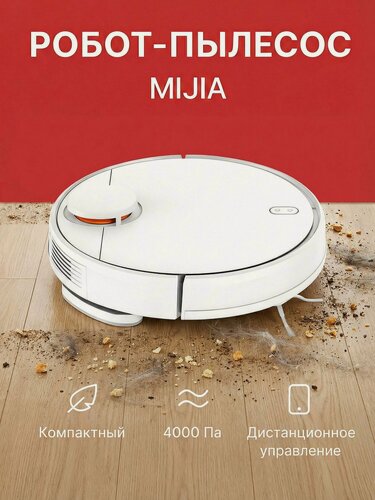 Изображение товара Робот-пылесос Xiaomi Mijia Sweeping Vacuum Cleaner 3C (C103CN) CN