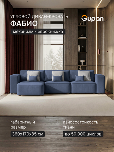 Изображение товара Диван угловой Gupan Фабио / Лофт Велюр Амиго Темно-Синий, раскладной, механизм еврокнижка, беспружинный, с ящиком для белья