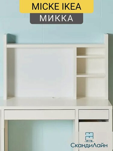 Изображение товара Надстройка для стола микка 105х65х16 см, универсальная, белая