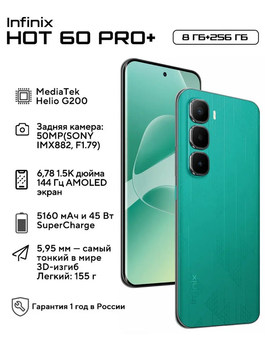 Смартфон Infinix HOT 60 Pro+ 8/256 ГБ