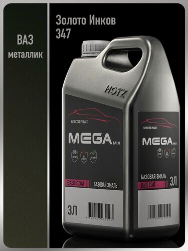 Изображение товара Базовая эмаль Золото Инков 347, 3 литра. MEGAMIX, Краска автомобильная, базисная под лак