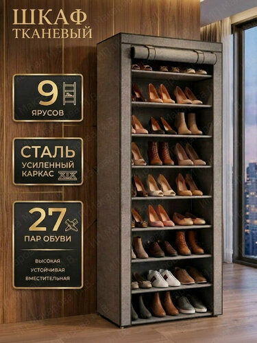 Изображение товара Шкаф узкий высокий тканевый для одежды и обуви в прихожую в гардеробную
