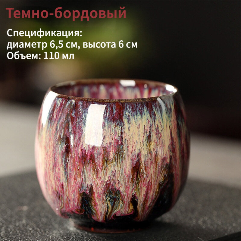 Чайная чашка, выточенная в печи, керамический чайный сервиз кунг-фу, Темно-бордовый