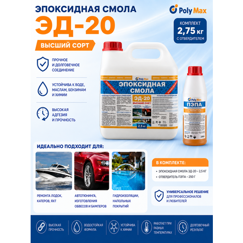 фото Эпоксидная смола эд-20(2,5 кг.) с отвердителем пэпа (250 гр) poly max