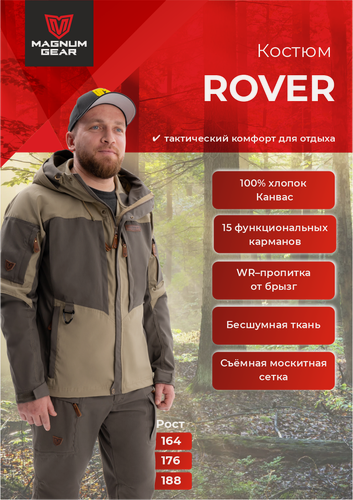 Изображение товара Костюм тактический противомоскитный ROVER мужской для рыбалки охоты леса туризма влагозащитный