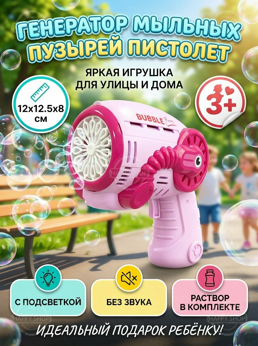 Генератор мыльных пузырей с подсветкой, летняя игрушка для детей от 3 лет