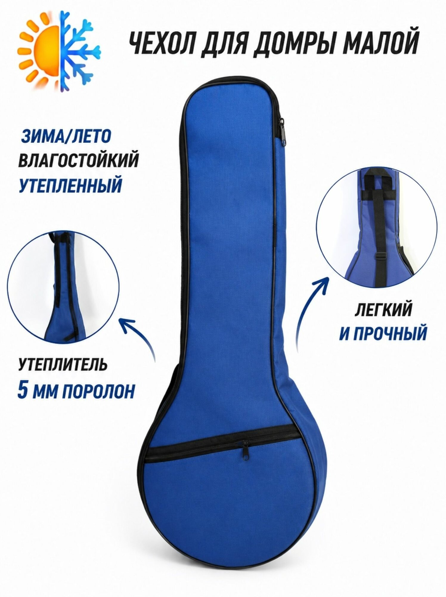 Чехол для домры малой UL-13DRM синий