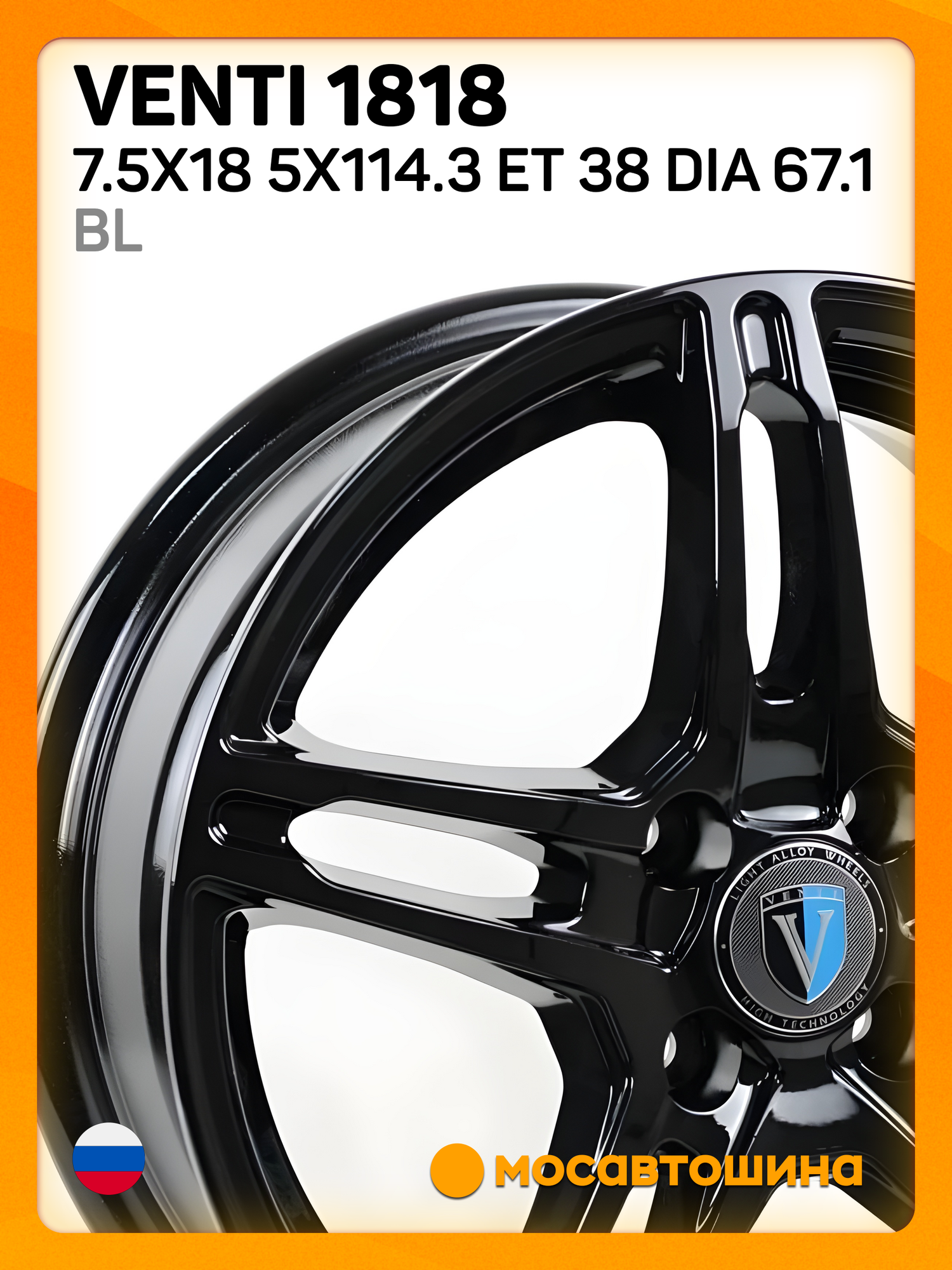 Автомобильные диски Venti 1818 7.5x18 5x114.3 ET 38 Dia 67.1 BL