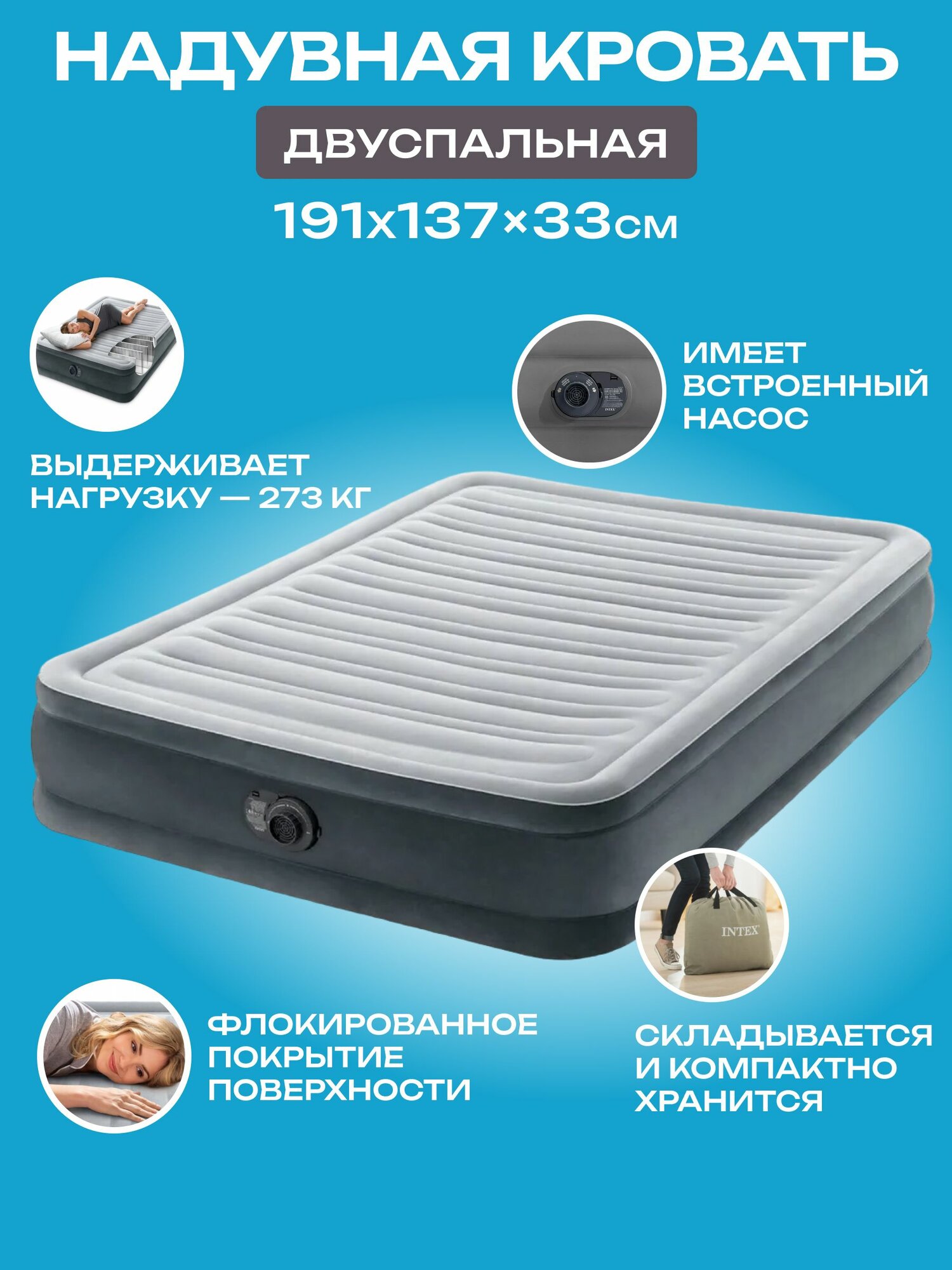 Матрас надувной Intex 67768 191х137х33 см, с насосом, серый