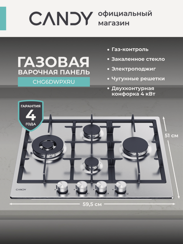 Изображение товара Газовая варочная панель Candy CHG6DWPXRU, 4 конфорки, Чугунные решетки, Нержавеющая сталь, 59.5 см