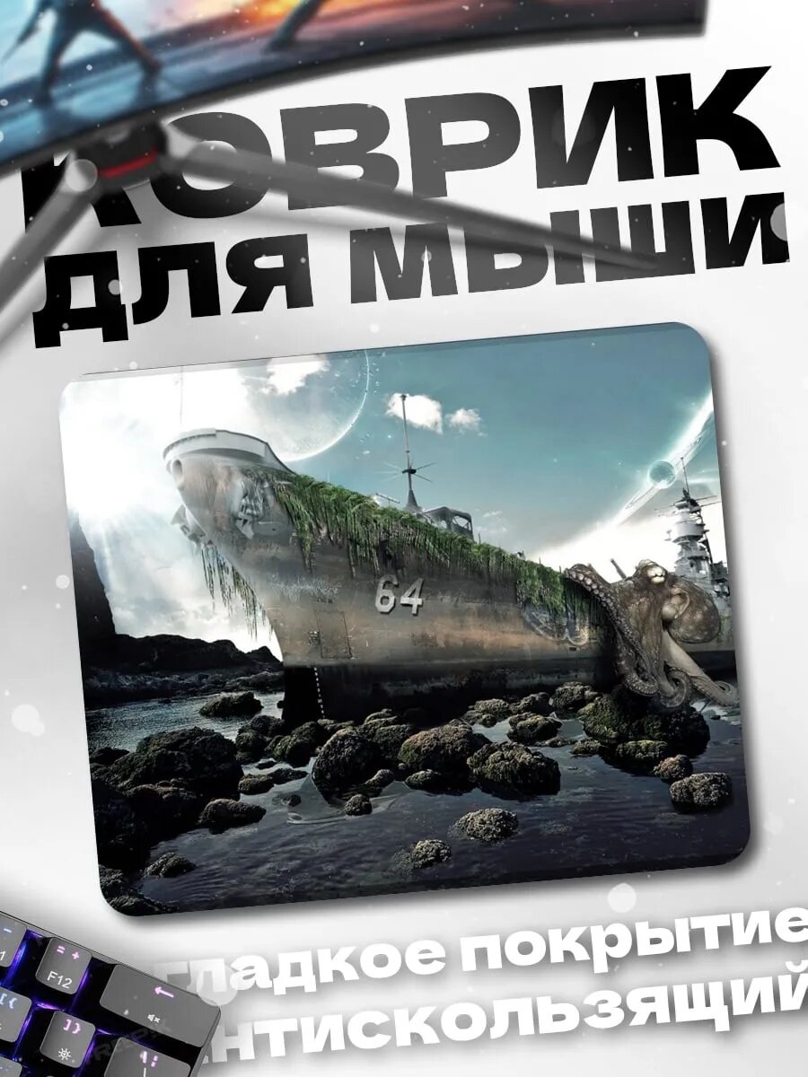 Коврик для мыши Затонувший корабль