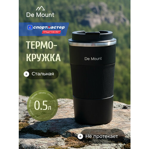 фото Термокружка de mount, 0.5 л