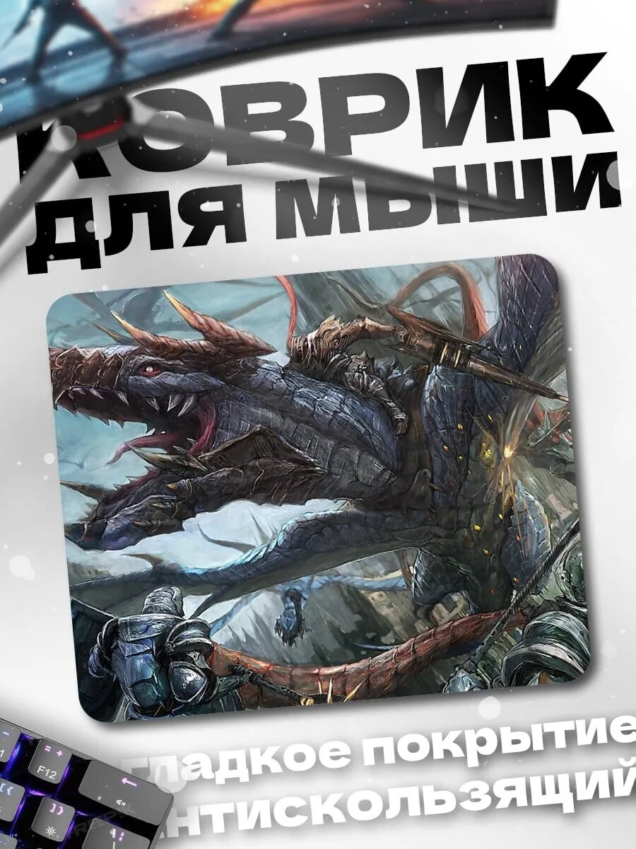 Коврик для мыши Битва с драконом
