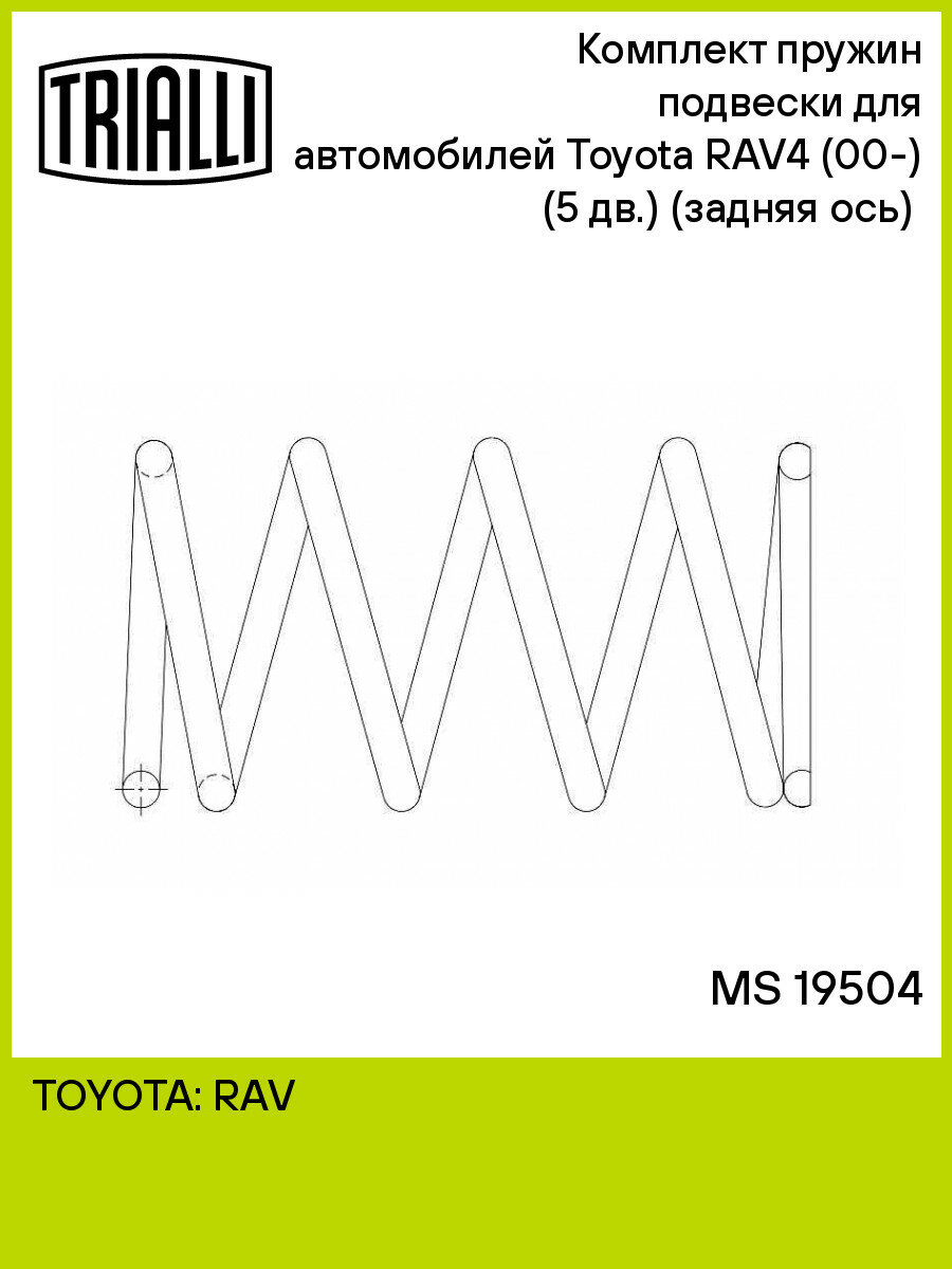 Пружины подвески для Toyota RAV4 (00-) (5 дв.) задн. 2 шт. TRIALLI MS 19504