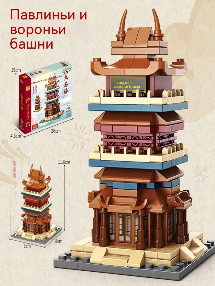 Восемь знаменитых зданий для детских развивающих сборочных игрушек