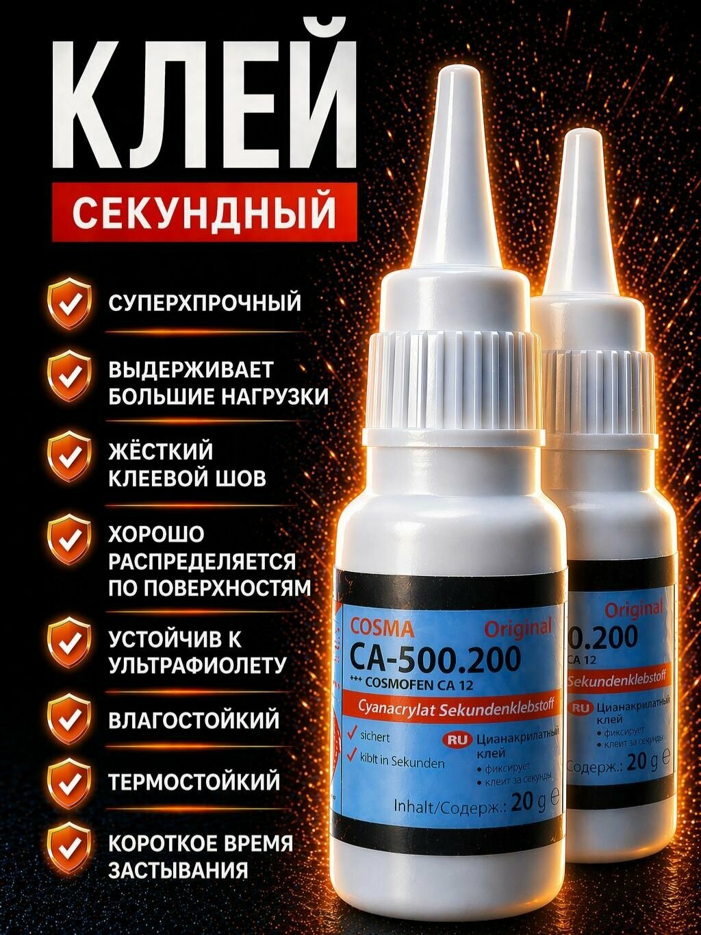 Клей строительный 20 мл 0.2 кг, 2 шт.
