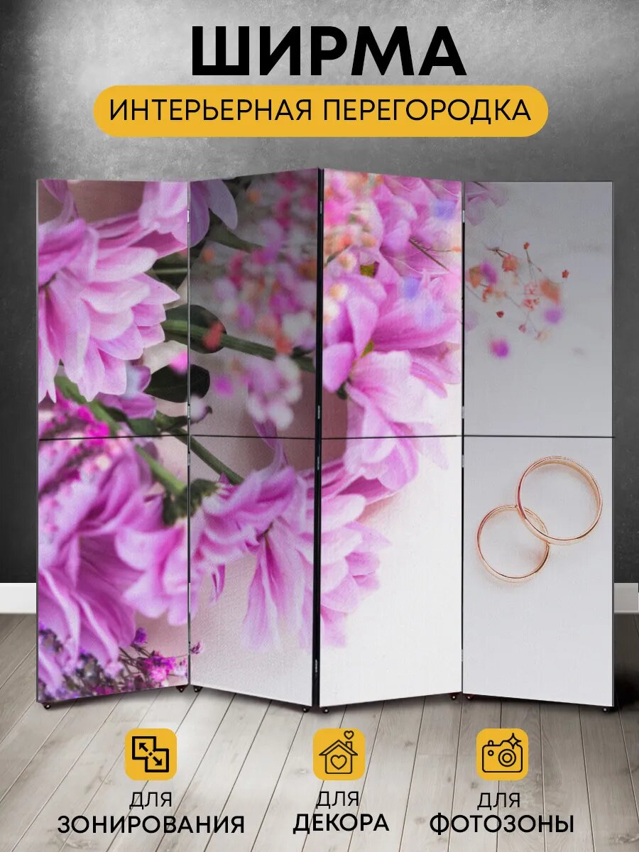Интерьерная складная ширма перегородка Цветы и Кольца
