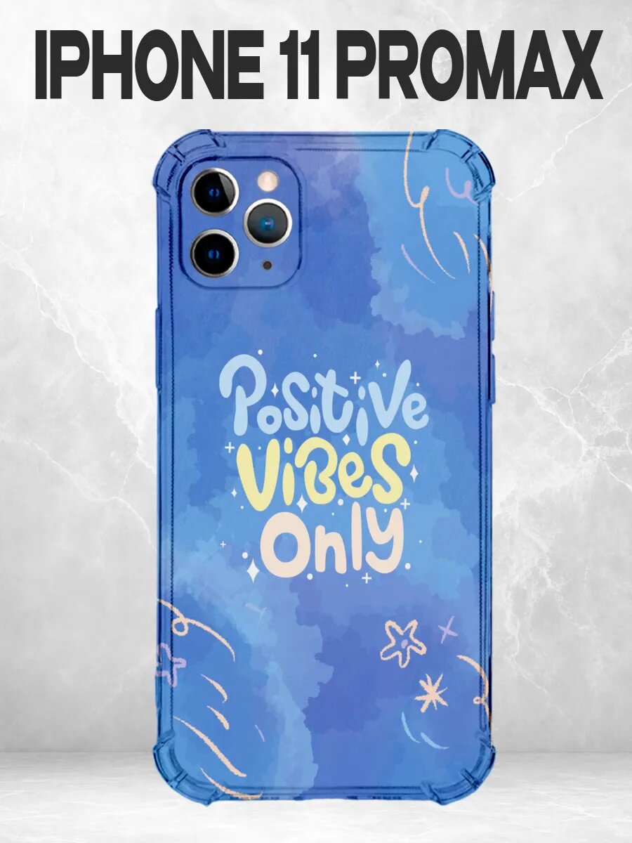 Чехол на iPhone 11 Pro Max надпись Positive Vibes