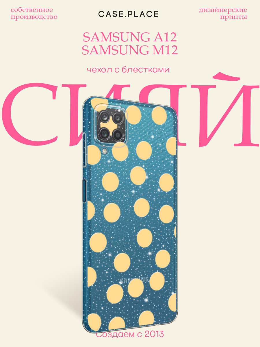 Чехол на Samsung Galaxy A12/M12 / Самсунг А 12/М12 с блестками и принтом Желтый горошек