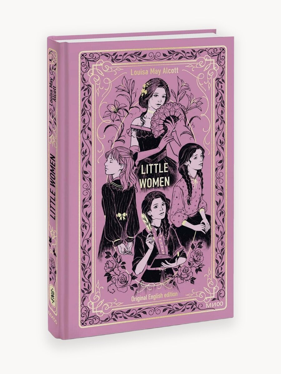 Louisa May Alcott. Little Women. Вечные истории в оригинале