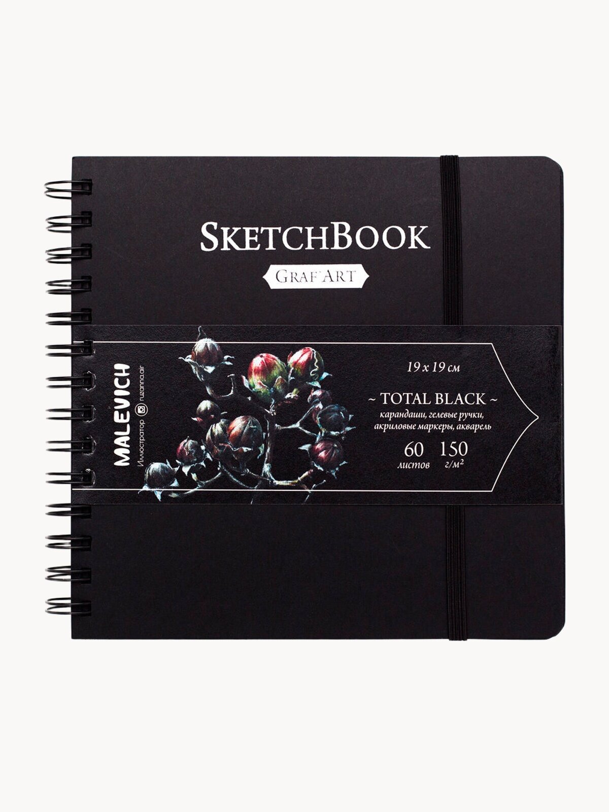 Скетчбук Малевичъ для графики Graf'Art, Total Black, 150 г/м, 19x19 см, 60л