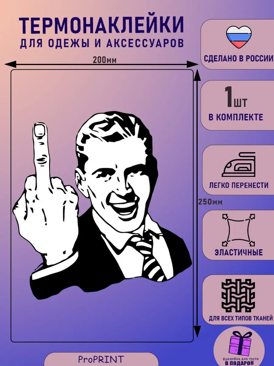 Термонаклейка на одежду