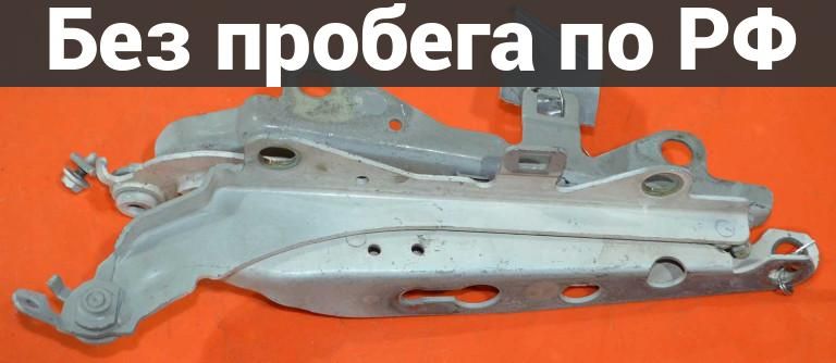 Петля капота с пробегом VOLVO S80
