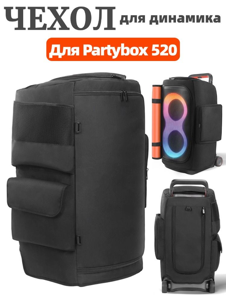 Сумка для колонки хранения PARTYBOX, Защитный чехол для динамика