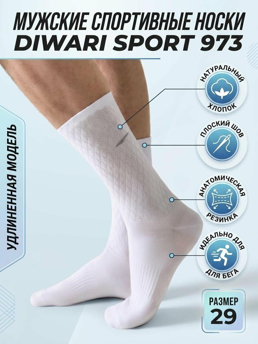 Носки спортивные Diwari Sport 973