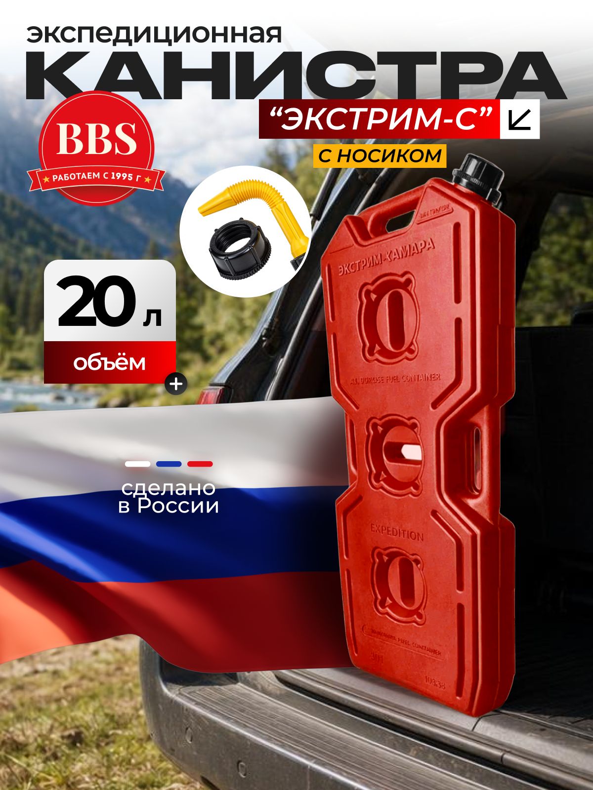Канистра экспедиционная для бензина и воды 20л Красная серия Экстрим пластиковая усиленная с заправочным носиком
