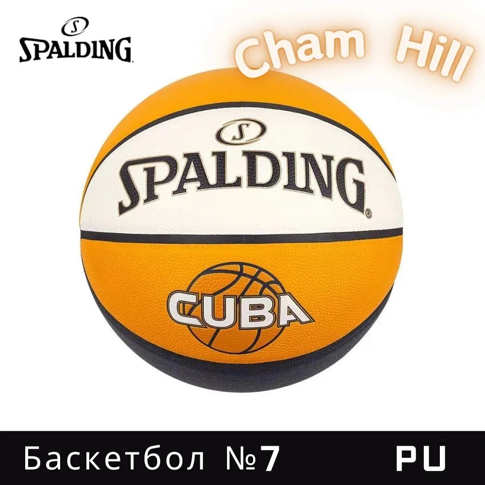 Spalding Мяч баскетбольный, 7 размер