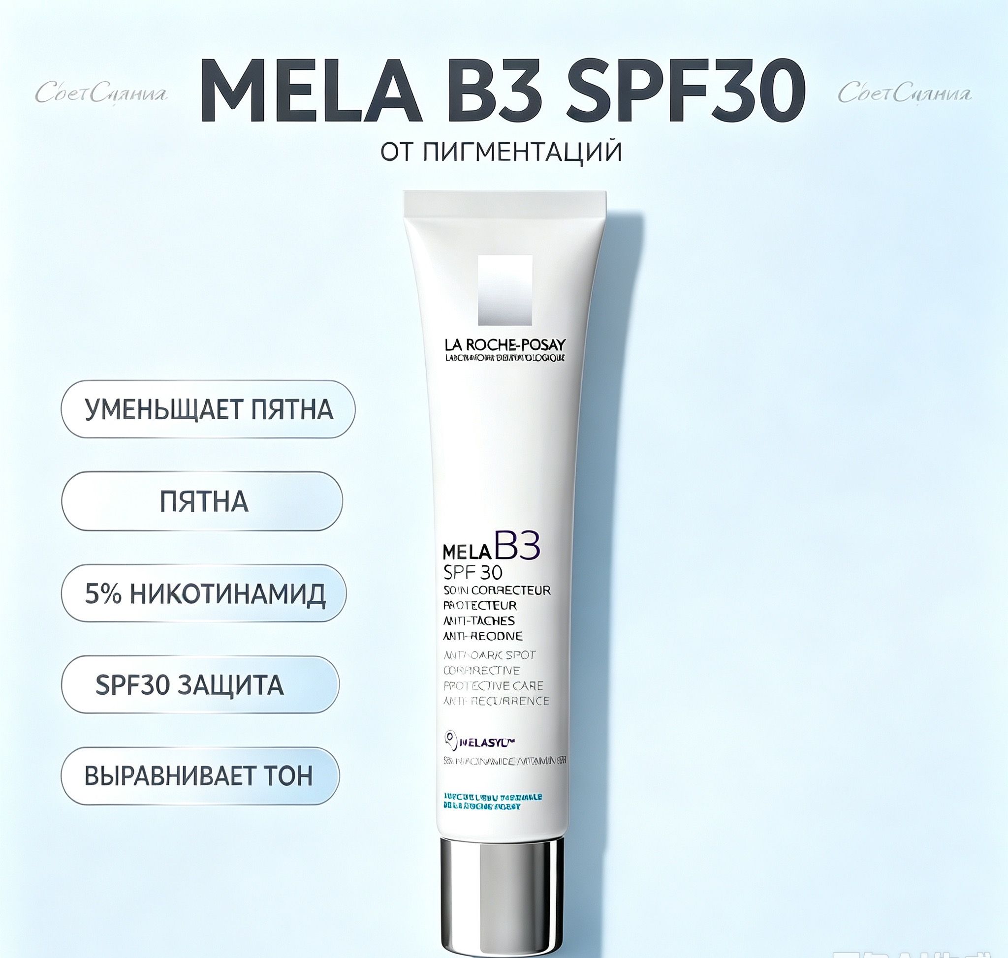 Крем от пигментации с SPF30 и ниацинамидом, выравнивает тон кожи, дневная защита, 40 мл