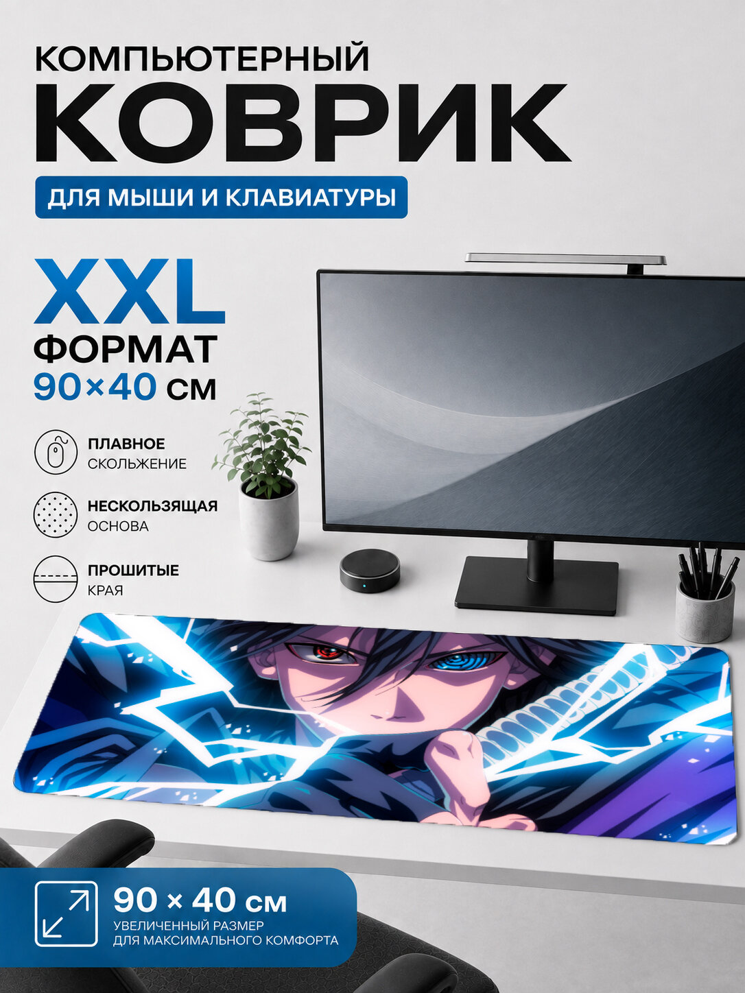 Большой игровой коврик для мыши и клавиатуры герой с синей молнией 90х40 см XXL